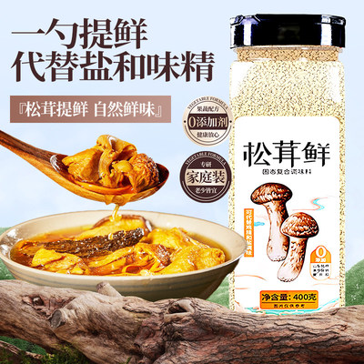 松茸鲜调味料0添加代替鸡精