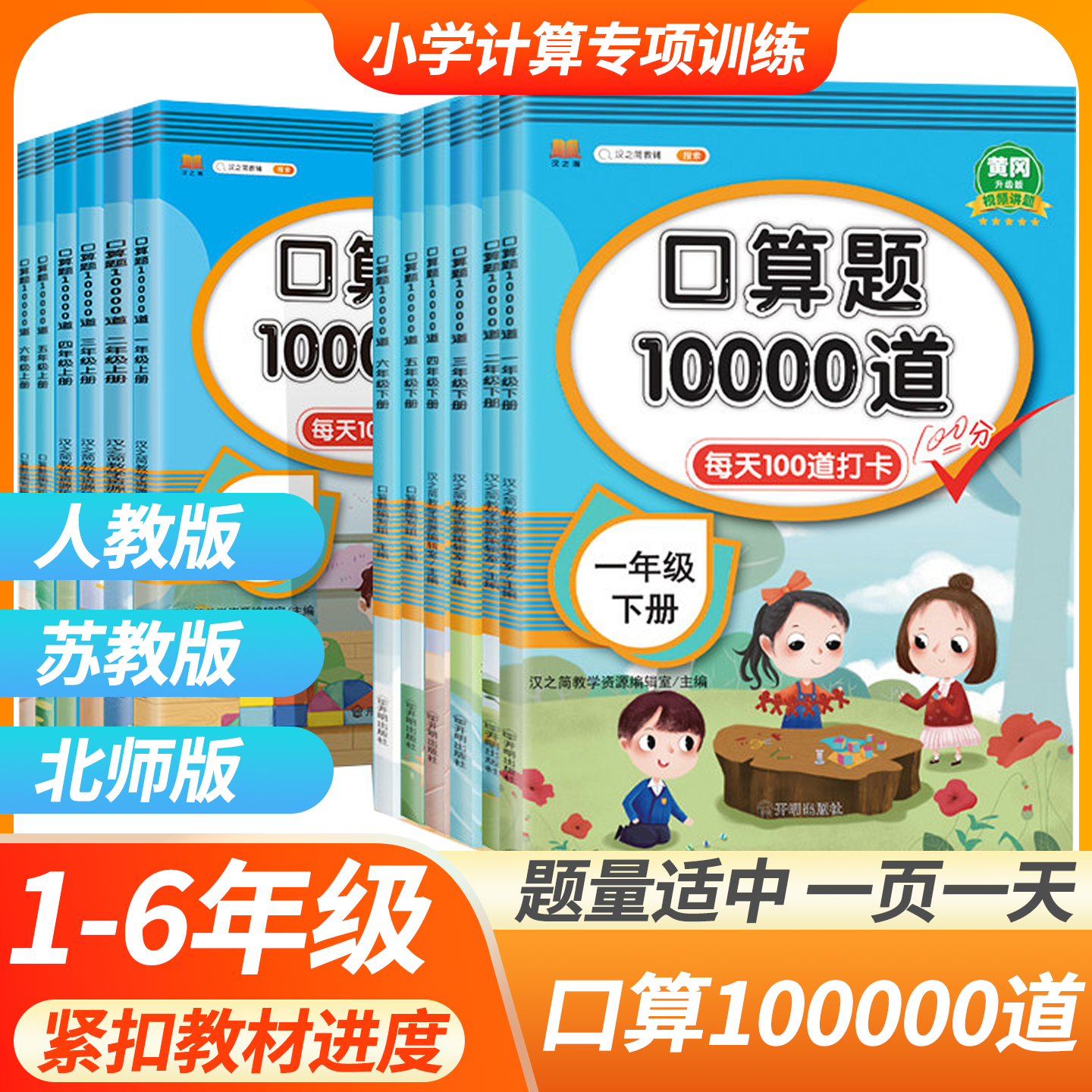 小学口算题10000道一年级二三四五六年级上册下册数学思维训练口算天天练加减法练习册口算心算速算天天练人教版暑假专项训练题