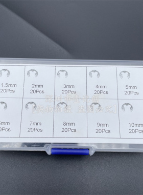 200PCS 锰钢开口C型扣环10种规格加硬E型卡簧 外卡E型扣套装盒黑