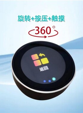 1.28寸TFT液晶显示屏圆形旋钮触摸屏智能家居开关中控IPS串口屏