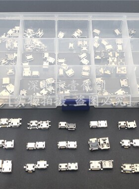 尾插15款常用Micro USB接口/尾插共150个适用于MP3/4/5迷你盒