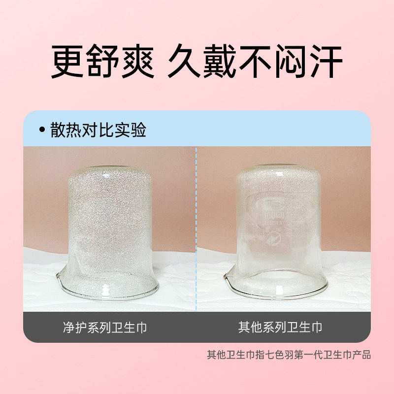 七色羽净护卫生巾洁护膜日用夜用女士消毒级姨妈巾超薄官方旗舰店