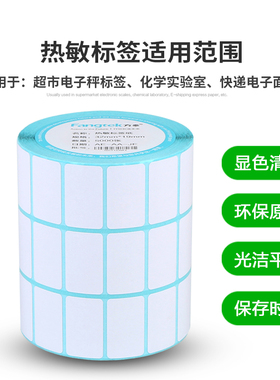 热敏纸不干胶标签贴纸40 30 50  60 70 75电子秤打印纸条码纸热敏