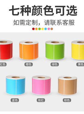 三防彩色热敏标签纸40*30x20 50 60 70 80 100不干胶标签纸条码打