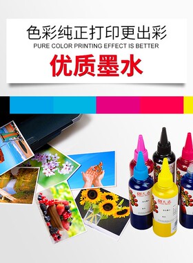 天威颜料墨水 适用 爱普生R230 R270 R330 R210 颜料打印机墨水