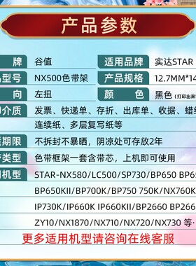 油墨带框兼容中盈实达NX720针式票据打印机色带芯架CS24针孔针打