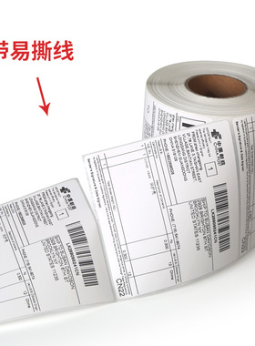 E邮宝三防热敏纸100x100x150热敏不干胶条码标签空白电子面单邮政
