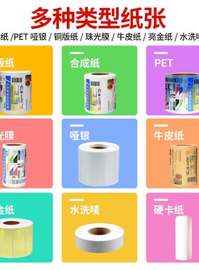 适用爱普生C3520彩色不干胶标签纸条码珠宝价签打印纸喷墨铜版纸