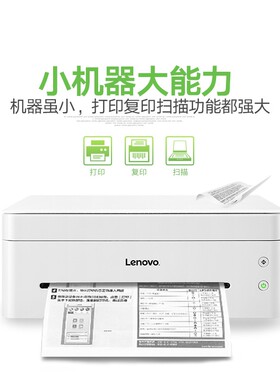 联想小新激光打印机家用小型M7208Wpro复印一体机M7268无线wifi远