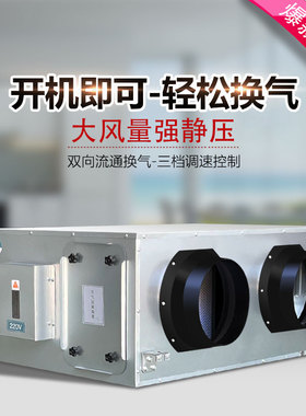 双向流新风换气机商用室内中央新风系统通风系统家用送排风All
