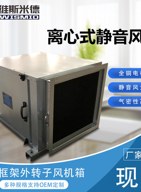 低噪强力静音柜式离心风机箱式工业商用厨房管道专用送排风柜新风