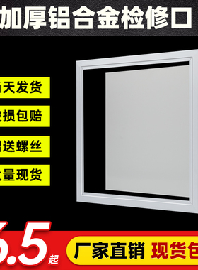 检修口装饰盖铝合金盖板吊顶石膏板孔中央空调装饰家用成品检查口