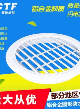 外墙圆形防雨百叶通风口百叶窗铝合金百叶出透气窗风口回风排风口