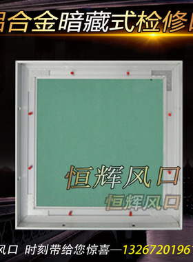 加厚 定制高档暗式检修口 隐蔽检修孔暗藏式检修口盖板石膏检修孔