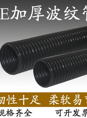 电工波纹管PE阻燃绝缘套管塑料软管电线穿线管线路套管电线波纹管