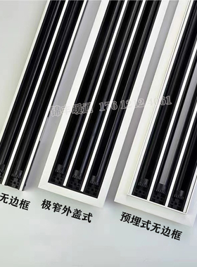 预埋式极窄中央空调爪型出风口隐形内嵌无边框极简加长条缝线型