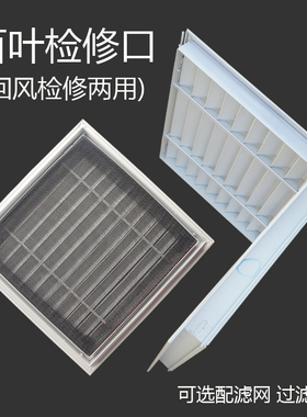 新风系统家用空调百叶检修口装饰盖天花板吊顶装饰检查盖口遮挡板