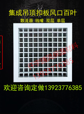 铝合金集成吊顶扣板系列双层可调出风口格栅回风散流器排气口包邮