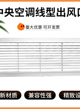 新风定制通风进回风口暖气线型吊顶隔栅中央空调出风口百叶窗格栅