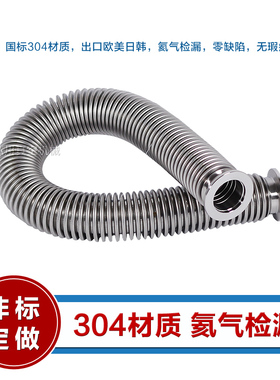 KF50高真空软管 快装法兰盘304不锈钢波纹管 0.2mm厚度 氦气捡漏