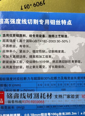 原厂正品铭鑫钼丝 线切割中快走丝钼丝 大电流 0.18mm 2000米定尺