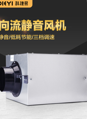 科捷易单向流新风机系统家用静音抽送排风商用室内换气中央通风