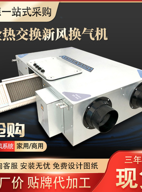 室内换气新风系统商用型静音空气净化PM2.5家庭用新风全热交换机