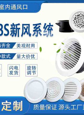 abs新风系统配件中央空调出风口百叶圆形通风口旋转可调网罩定制