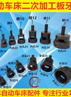 板牙套丝器夹头套筒切牙器峰丸驹座攻牙套自动车床牙板夹具套钻床