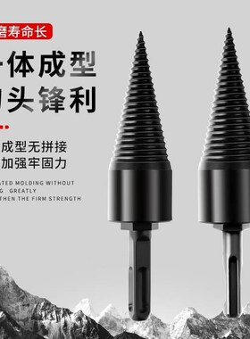 劈柴神器家用钻头农村破柴机电动劈木头工具砍木头分裂器专用砍柴