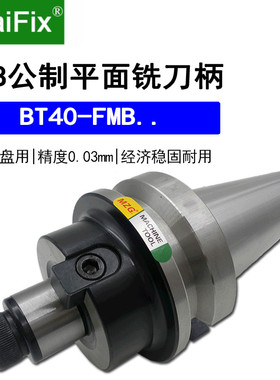 包邮CNC数控平面铣刀盘刀柄BT40 FMB22 27 32 60 70 100 150 200