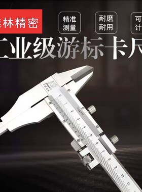 桂林精密游标卡尺0-300-500-600mm1米加十0.02内外径深度精密量具