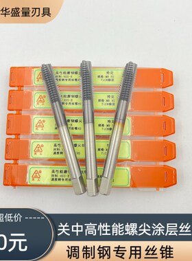 关中工具高性能高速钢全磨制螺尖丝锥机用先端丝锥/M5/M6M8M10M16