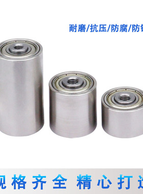 不锈钢滚筒双轴承滚轮双头内螺纹从动组滚轴被动轮压轮传动输送轮