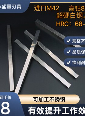 进口M42含钴高速钢车刀超硬白钢刀钢条锋钢70度方刀4-30刀条2-10