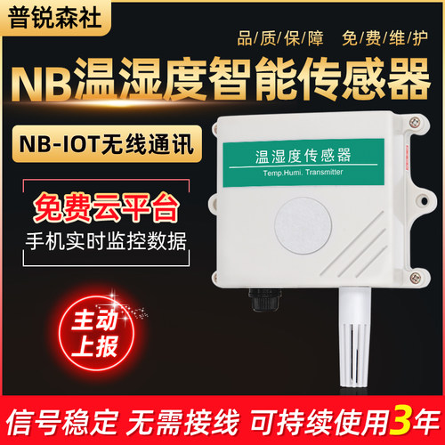 NB温湿度智能传感变送器高精度远程工业级防水无线电仓库农业T20 - 图0