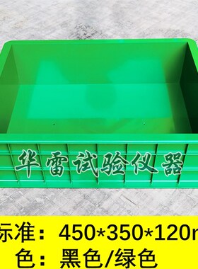 450*450*350*120新标准大板喷射试模绿色加厚混凝土塑料试块模具