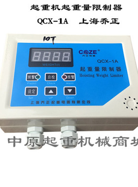 QCX-1A 上海乔正超载限位仪表显示屏 双梁起重机起重量限制器