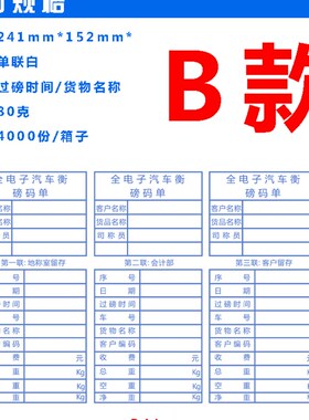 【加厚不卡纸】81g地磅单过磅单电脑打印纸汽车衡称量单可定制