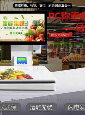 智能触摸屏称重收银一体机收银秤超市水果店熟食店收款机扫码收银