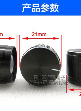 高档做工精细铝合金黑白亮边21*17MM电位器旋钮帽编码器D型孔半轴