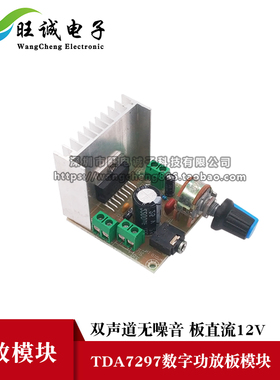 TDA7297数字功放板模块双声道无噪音音箱音响直流/12v/ diy套件