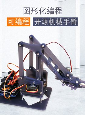 机械手机械臂套件 电子制作散件 UNO 学习套件亚克力创客