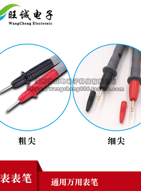 DT9205A万用表表笔 通用型数字万用表笔测试笔 红黑表笔 尖头表棒
