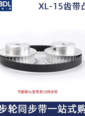 同步轮XL15齿同步带轮套装组合皮带轮铝合金齿轮内孔全配XL同步带