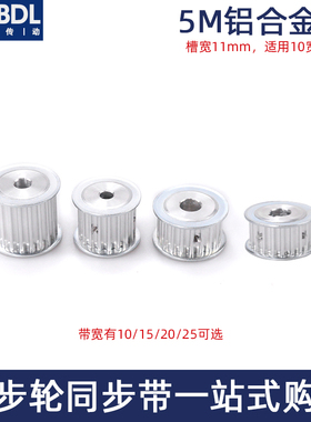 同步带轮5M 20齿AF带宽10mm 孔5-20可选套装组合现货铝合金同步轮