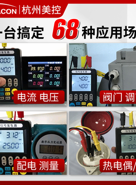 4-20mA信号发生器信号源24V电流电压热电偶模拟量手持过程校验仪