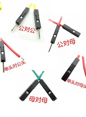 1P单头双头杜邦线母对母公对母公对公 20/30cm电子导线连接线跳线