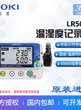 HIOKI日置LR5001/5011/5031/5051迷你5041温湿度数据采集仪记录仪