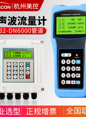美控高精度超声波流量计管道式水传感器探头外夹式超声波流量计表